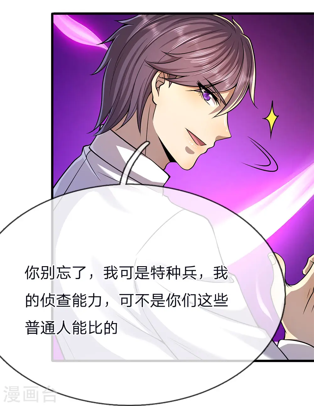 医武至尊杨牧小说笔趣阁漫画,第146话 报一箭之仇4图