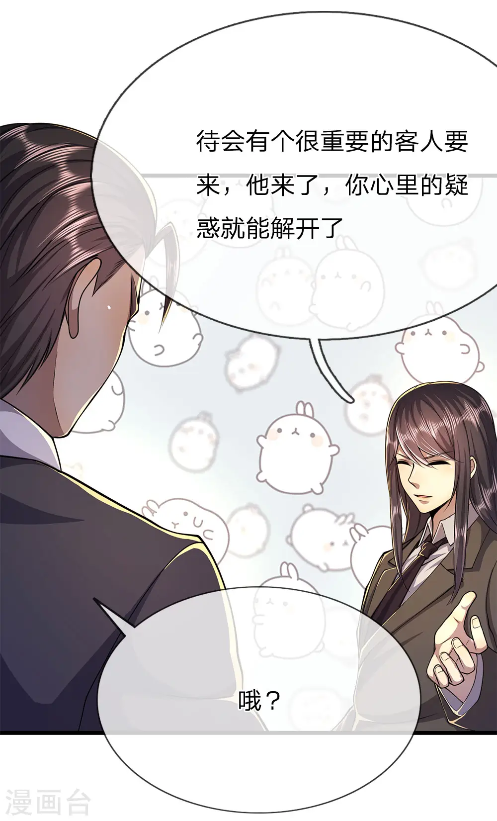 医武至尊李阳漫画,第165话 重要的客人4图