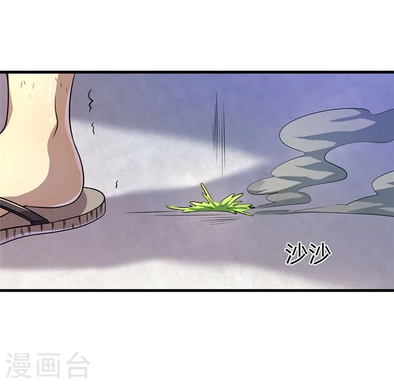 医武至尊杨牧小说笔趣阁漫画,第142话 冷静一点1图