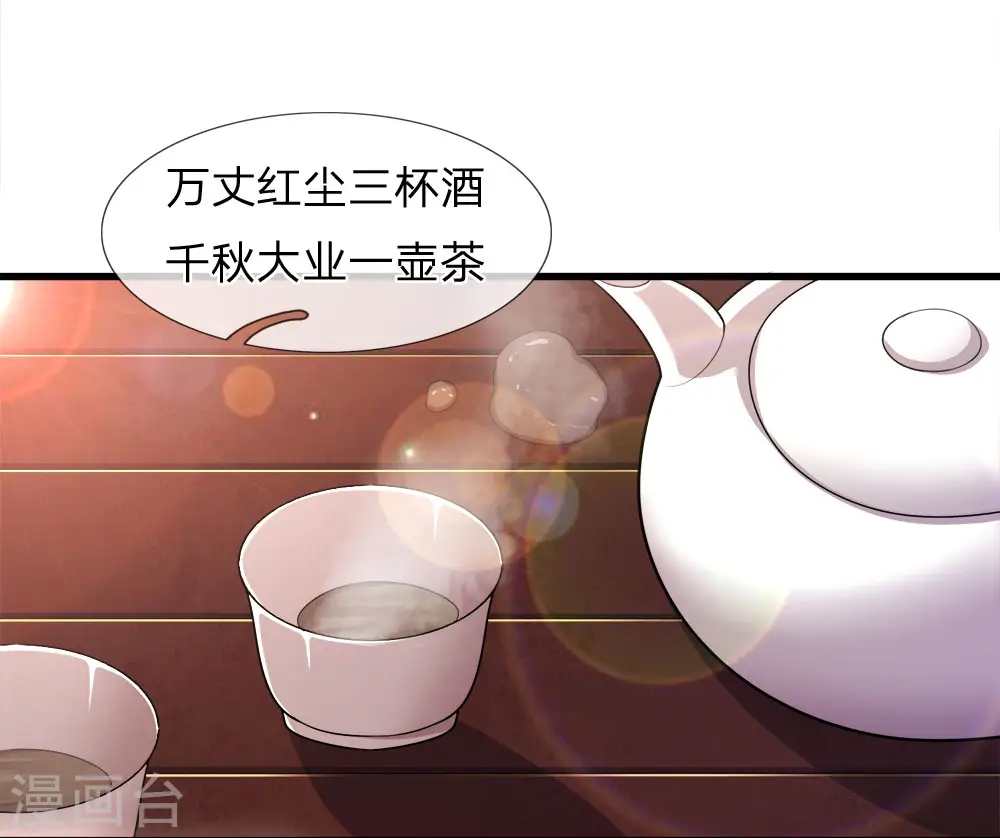 医武至尊3漫画,第88话2图