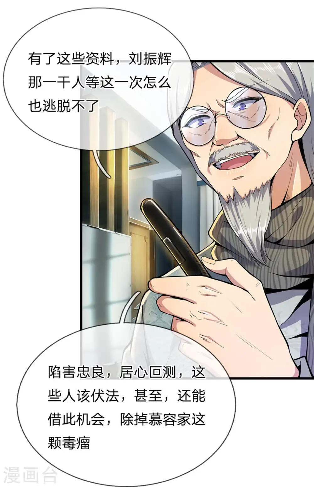 医武至尊无删减漫画,第298话 什么？！前往丹麦王国？！4图