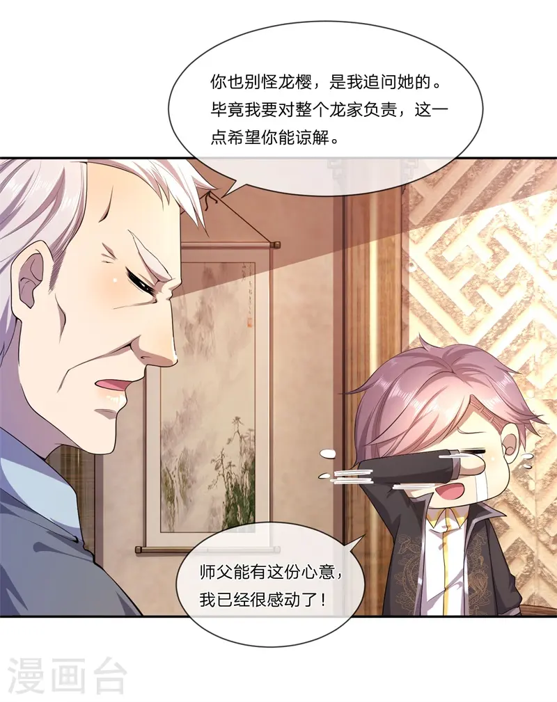 医武至尊漫画下拉式漫画,第81话2图