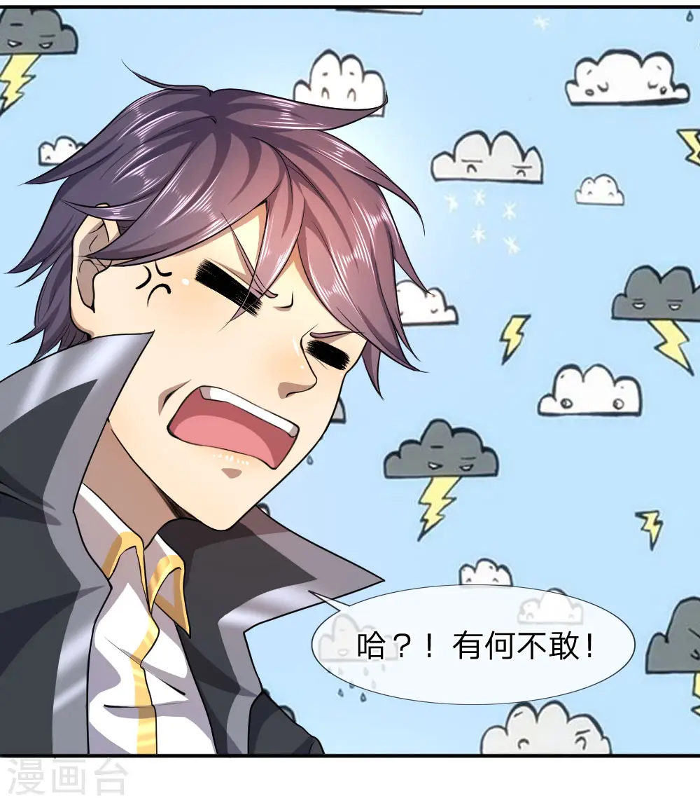 医武至尊完整版漫画,第83话3图
