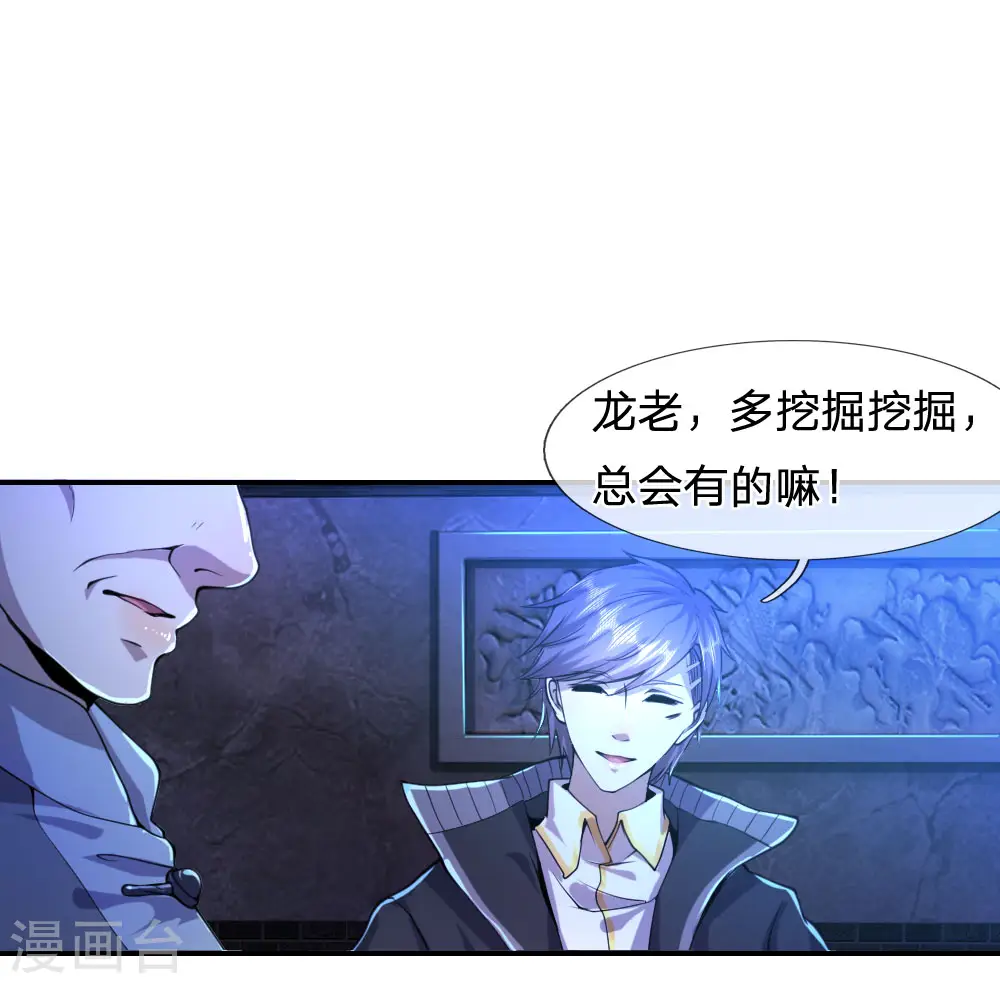 医武至尊韩阳全文漫画,第69话1图