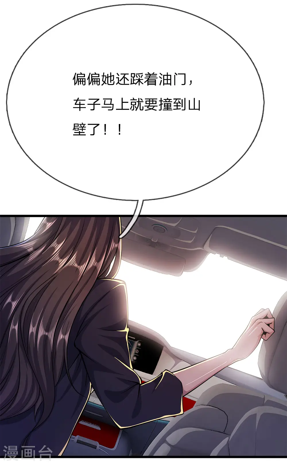 天医至尊陈阳在线阅读漫画,第187话 命悬一线3图