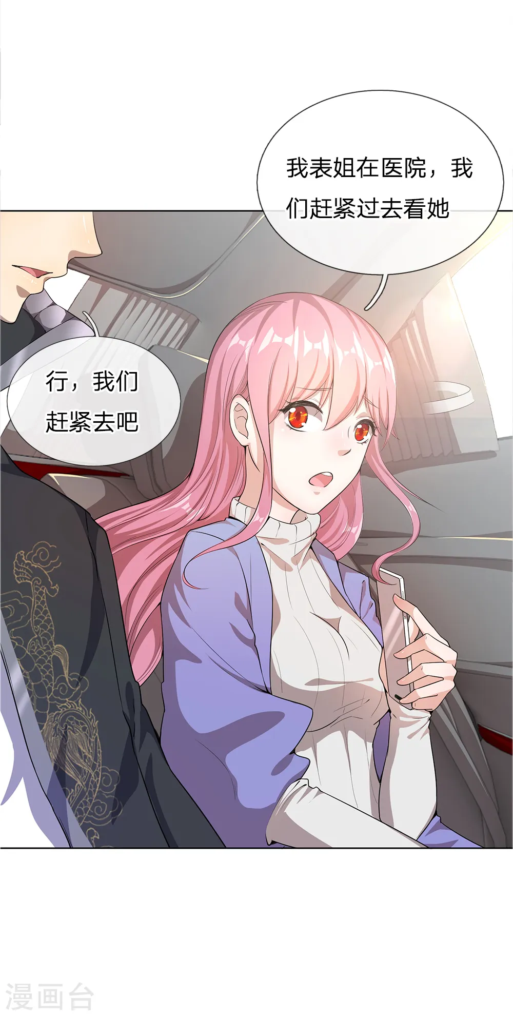 医武至尊大结局漫画,第7话3图