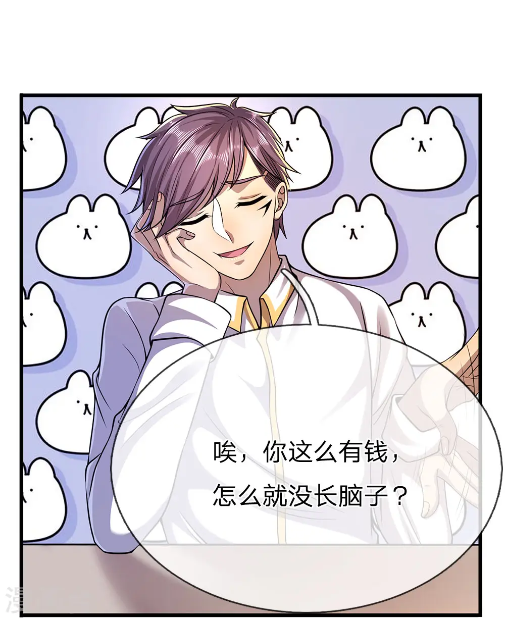 医武至尊完整版免费观看漫画,第155话 人模狗样1图