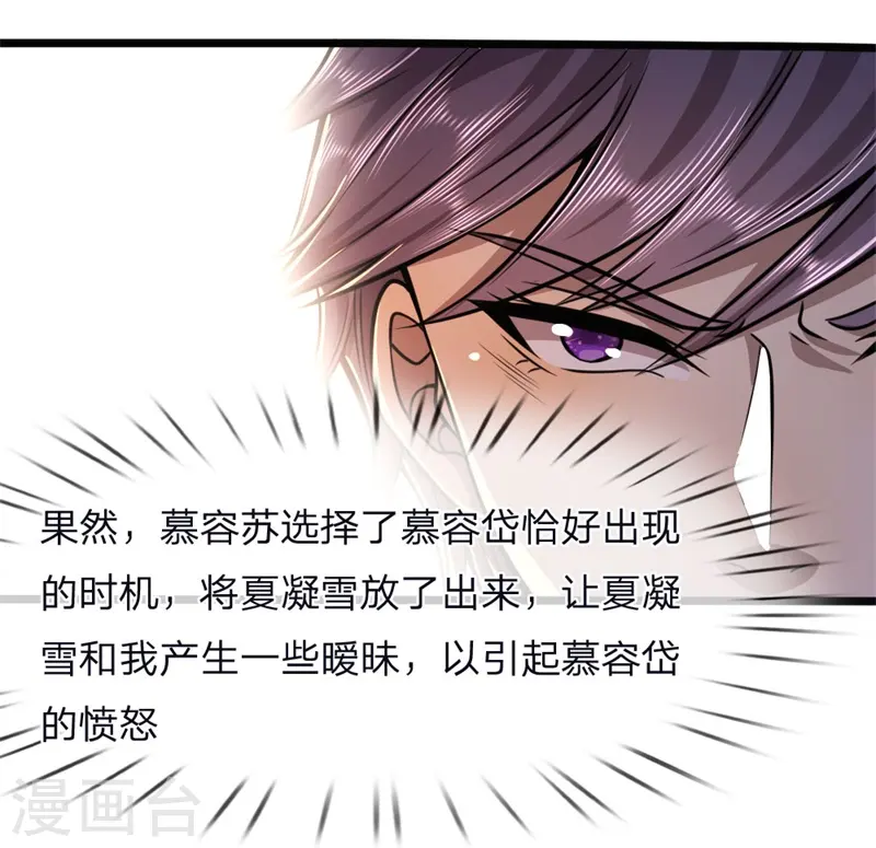 都市医武仙尊漫画,第121话 事先设好的局2图
