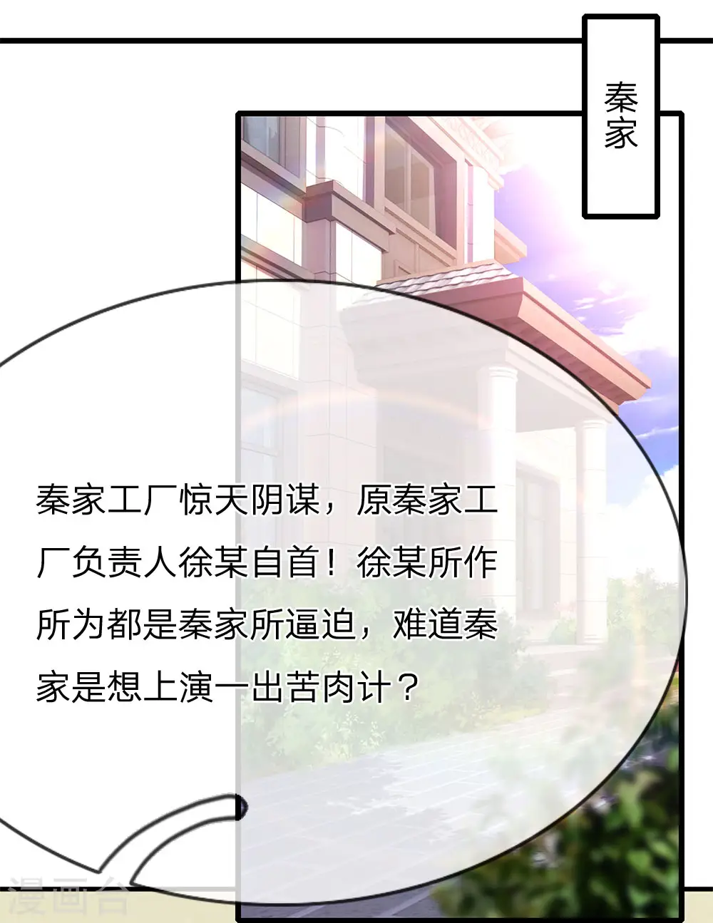 至尊无上2永霸天下漫画,第201话 可悲的弃子5图