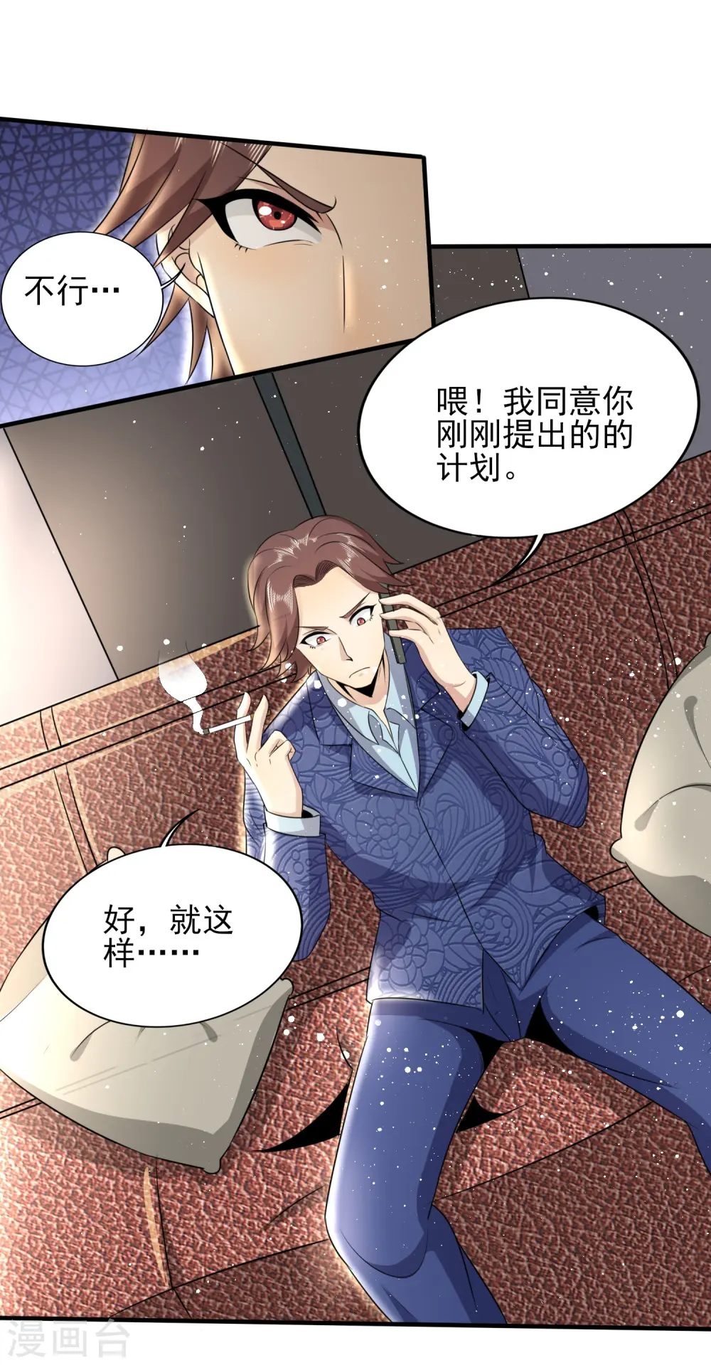 天医至尊陈阳在线阅读漫画,第327话 来一趟姑苏3图