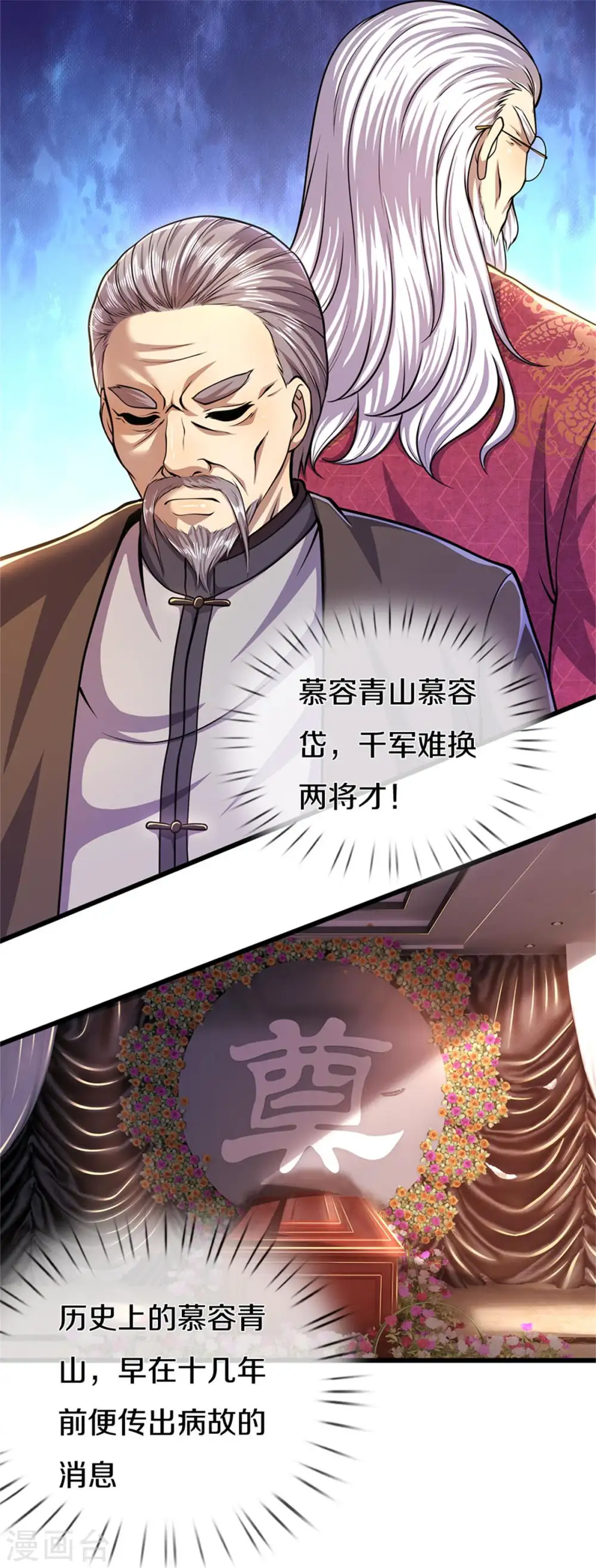 医武至尊木燃笔趣阁漫画,第297话 云雾渐清5图