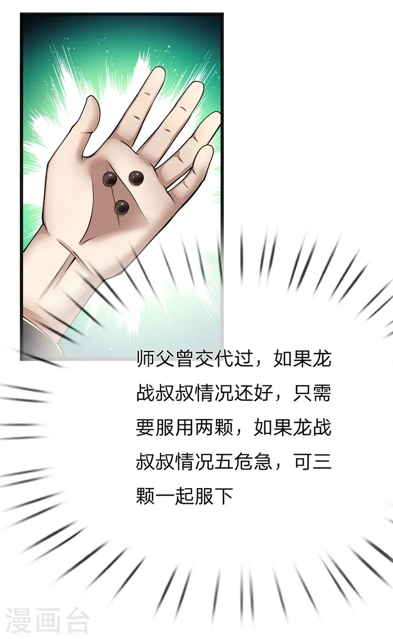 医武至尊免费看漫画,第229话 西蜀九华门1图