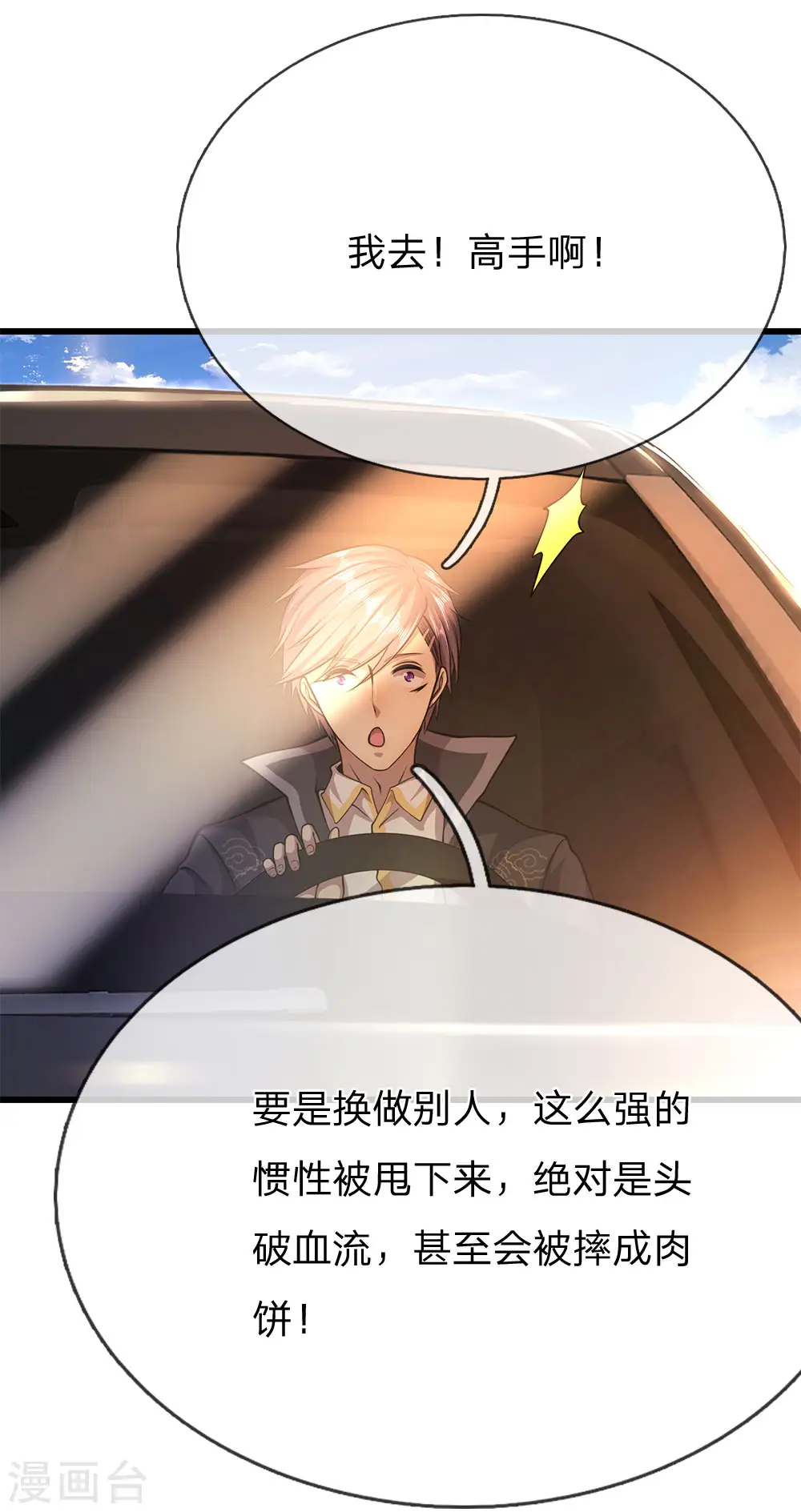 医武至尊杨牧小说免费阅读漫画,第188话 挑衅1图