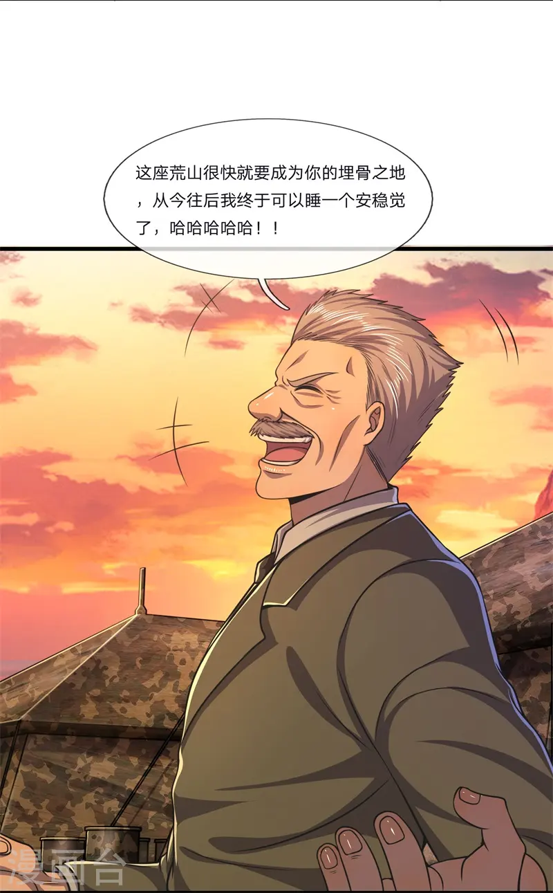 医武双圣漫画,第128话 引君入瓮1图