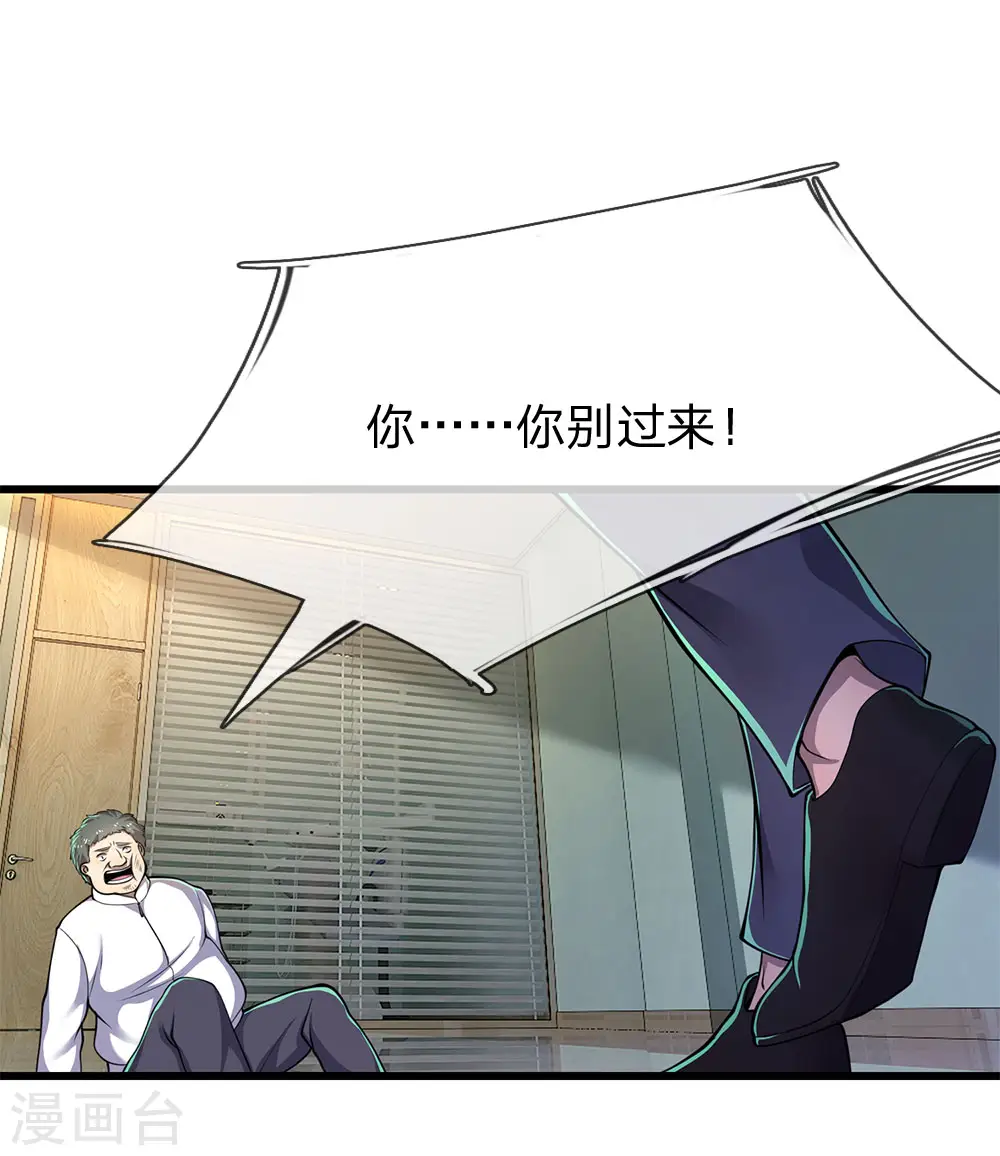 医武至尊漫画全集免费漫画,第161话 敲诈勒索4图