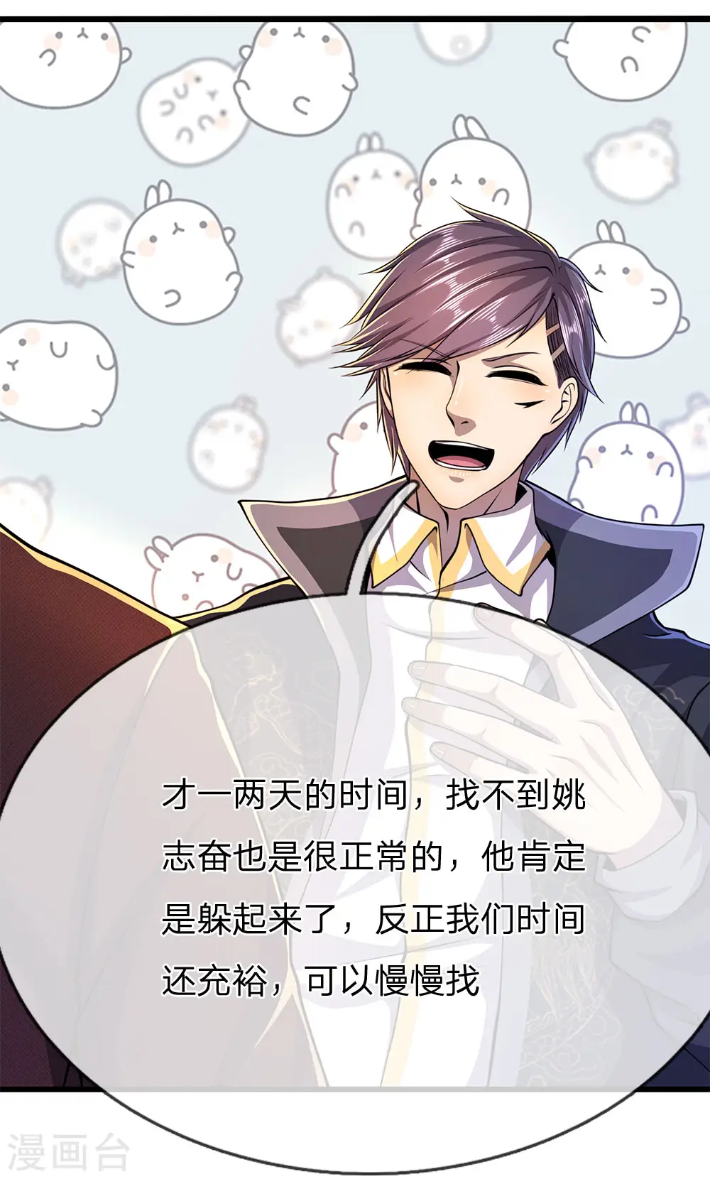 医武至尊杨牧天漫画,第185话 危险靠近5图