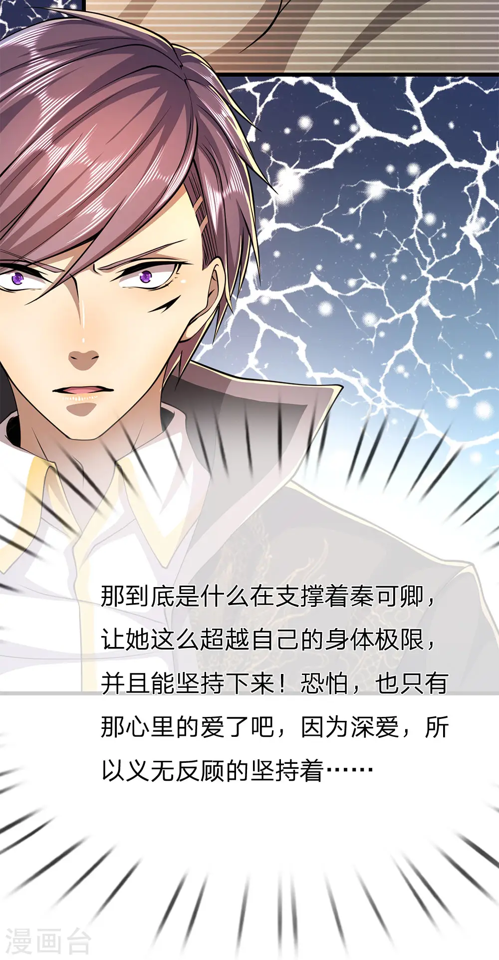 医武至尊免费看全集漫画,第194话 割舍不断4图
