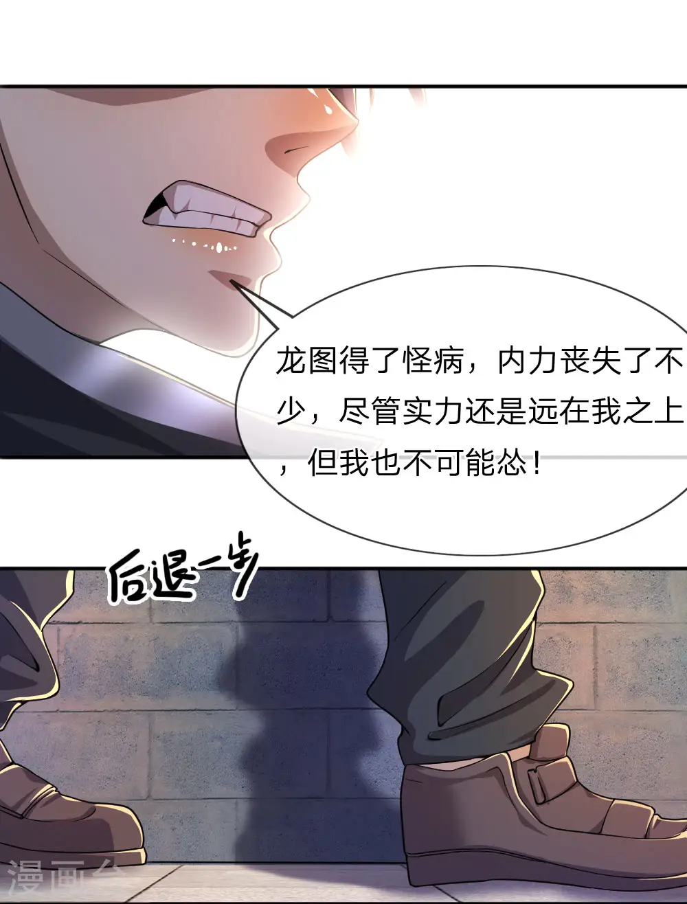 医武至尊完整版漫画,第83话4图