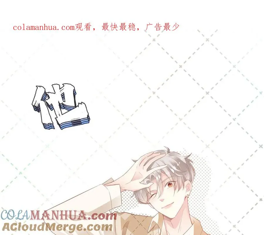 假装失忆后情敌说我是他免费漫画漫画,序章 命运的齿轮旋转 我们终将重逢1图