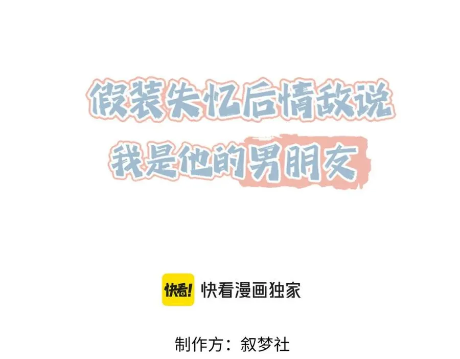 假装失忆情敌说我是她男朋友漫画,第46话 纪父的手段3图