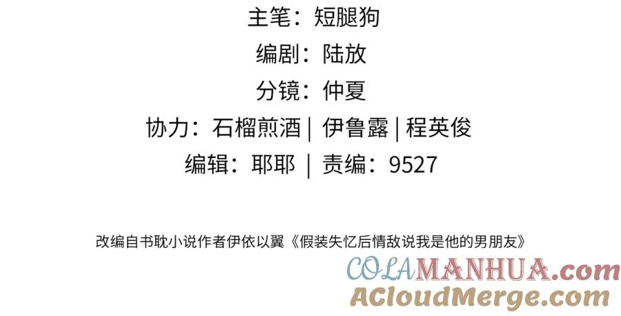 假装失忆后成为情敌的男朋友漫画,第28话 纪沧海的过往4图
