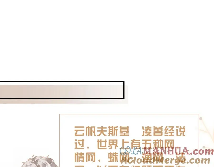 假装失忆后情敌说还爱他漫画,第19话 再陷险境5图