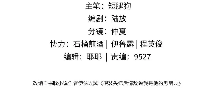 假装失忆情敌说我是她男朋友漫画,第46话 纪父的手段4图