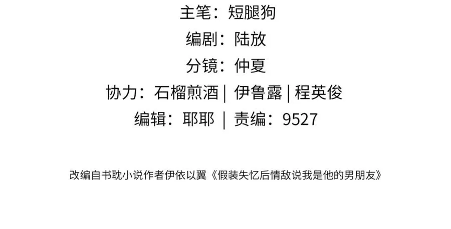 假装失忆情敌说我是她男朋友漫画,第13话 美救英雄4图
