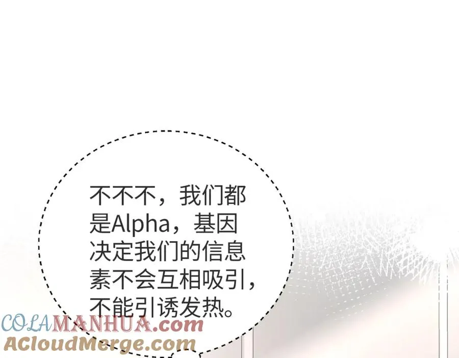 假装失忆情敌说我是他男朋友漫画,第17话 为什么他不揭穿我5图