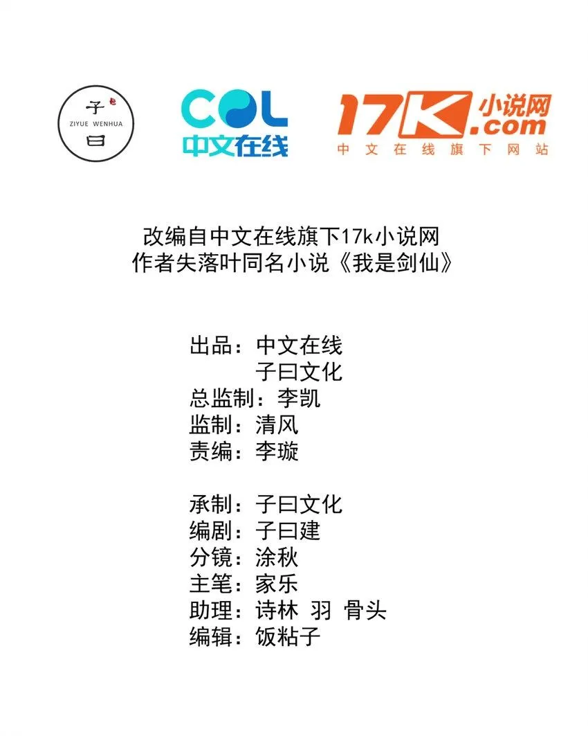 我是剑仙TXT百度网盘漫画,05 鳌虾2图
