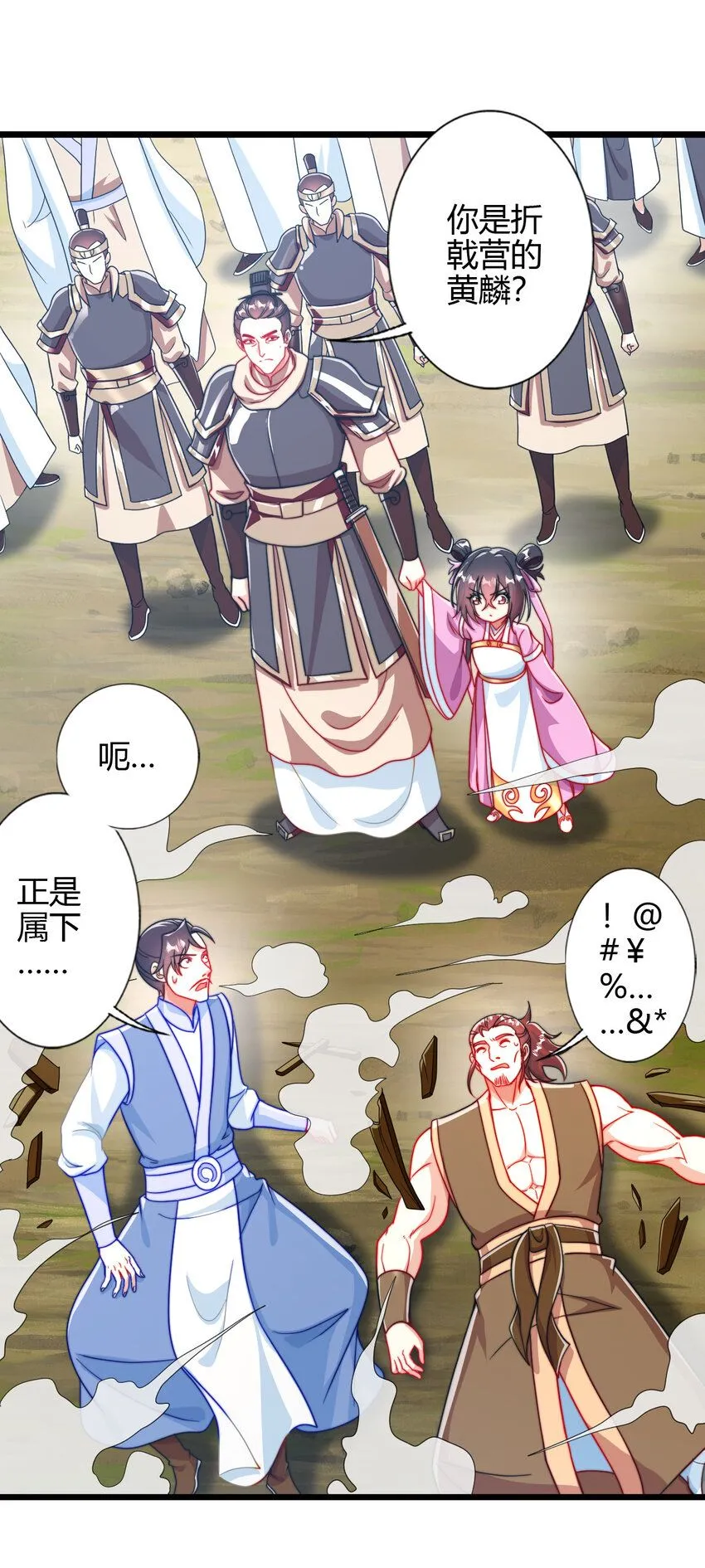 我是剑仙TXT百度网盘漫画,05 鳌虾4图