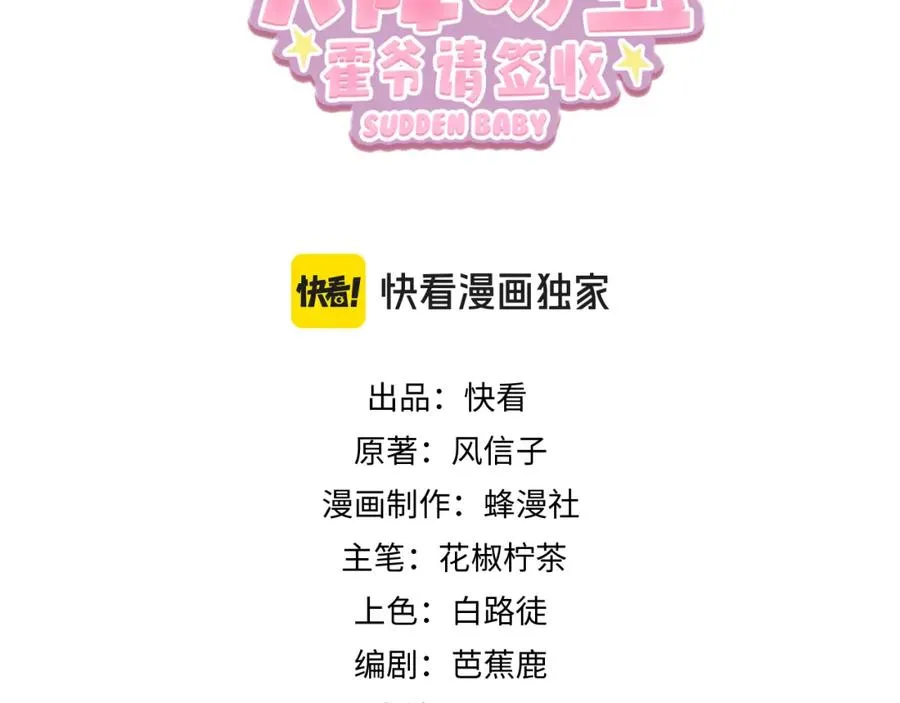 天降萌宝霍爷请签收54集漫画,第48话 霍总亲自下厨3图