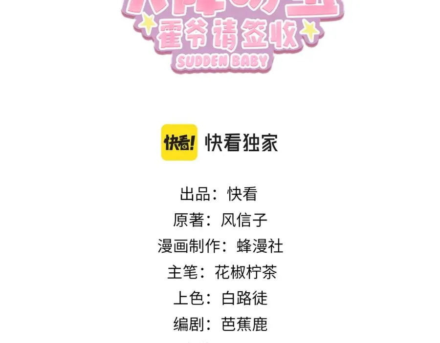 天降萌宝霍爷请签收54集漫画,第22话 DNA鉴定3图