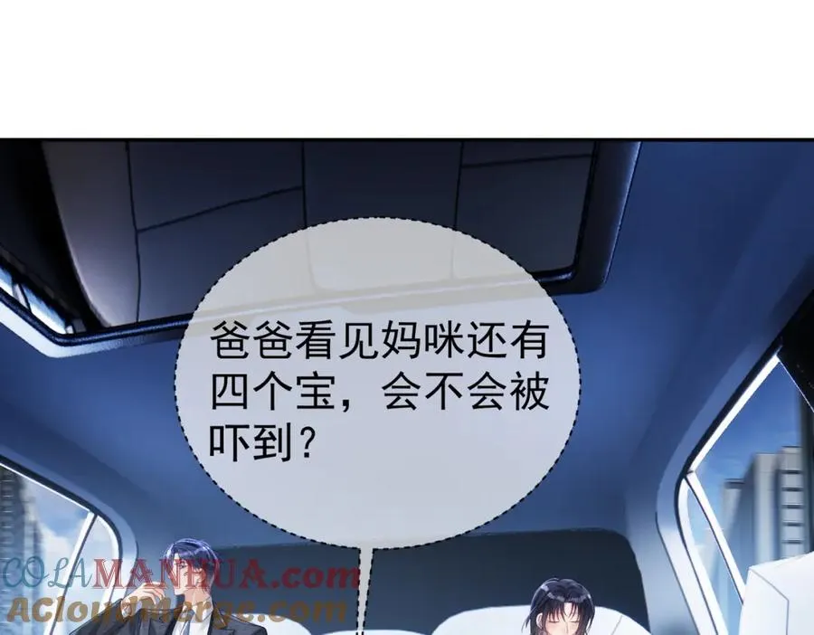 天降萌宝霍爷请签收54集漫画,第47话 你就是薄时衍？5图