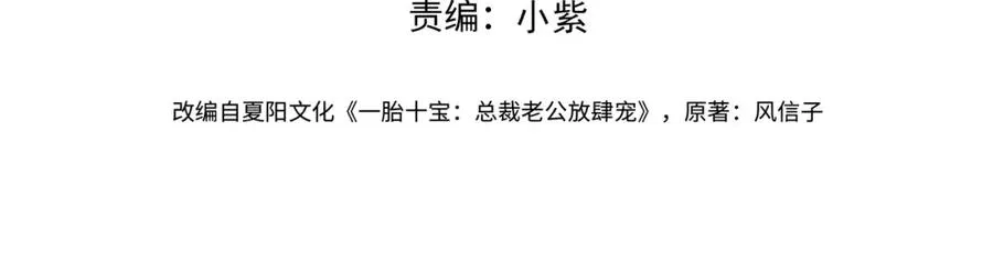 天降萌宝霍爷请签收漫画免费阅读下拉式漫画,第54话 十萌宝助力求婚4图
