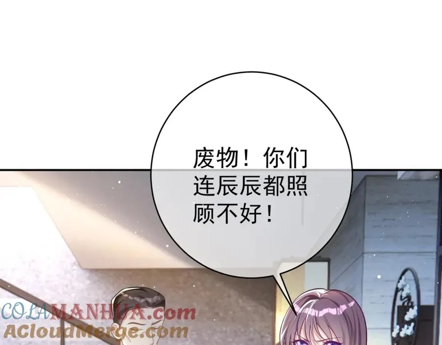 天降萌宝霍爷请签收免费漫画漫画,第11话 恶毒女配发力了5图