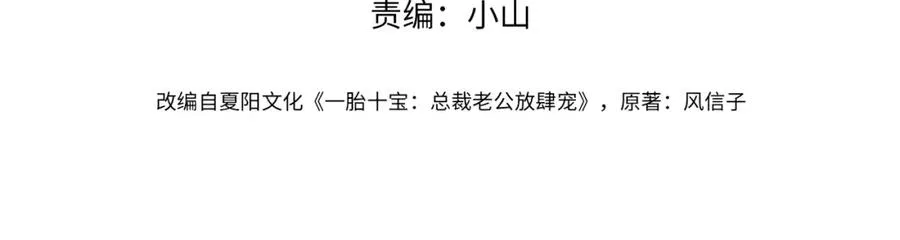 天降萌宝霍爷请签收54集漫画,第26话 四阳怼霍父4图