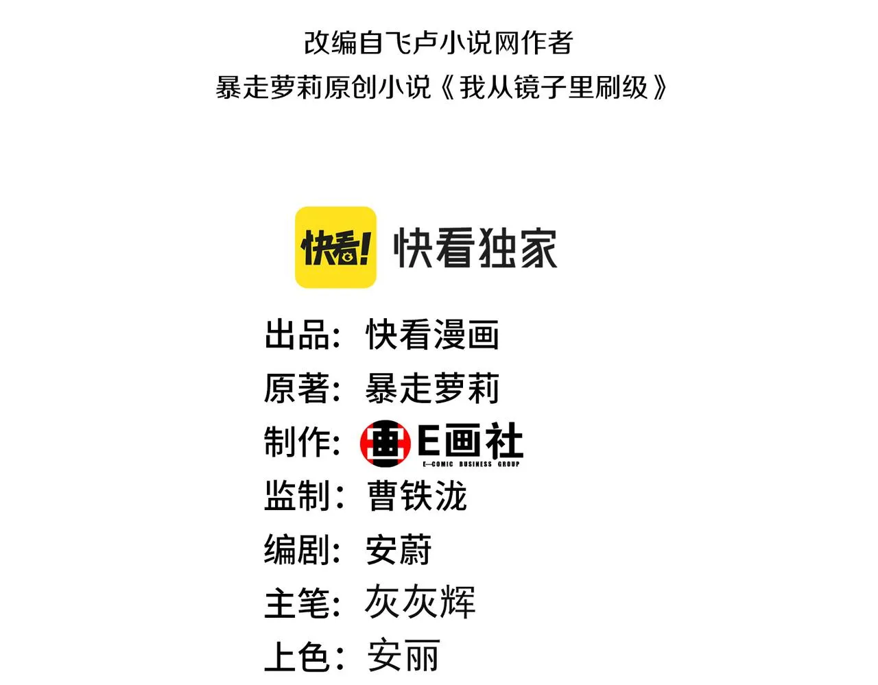 我从镜子里刷机txt百度云漫画,第69话 变身3图