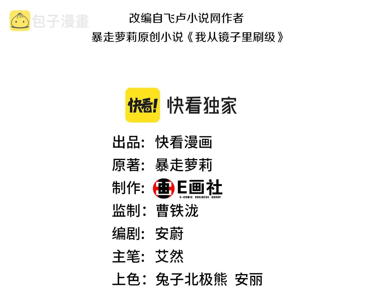 镜子背面再刷一遍油漆行吗漫画,第39话 冲刺排名！3图