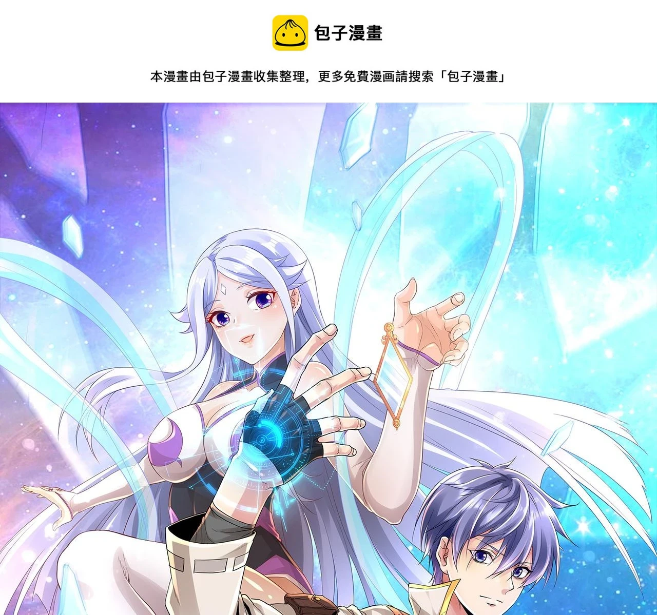 我从镜子里看到我长了胡子漫画,第61话 联手1图