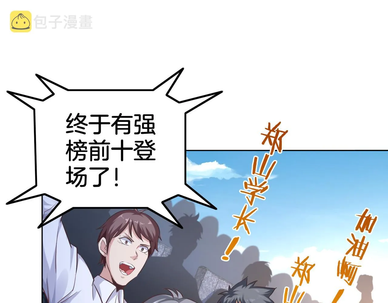 镜子背面再刷一遍油漆行吗漫画,第39话 冲刺排名！5图