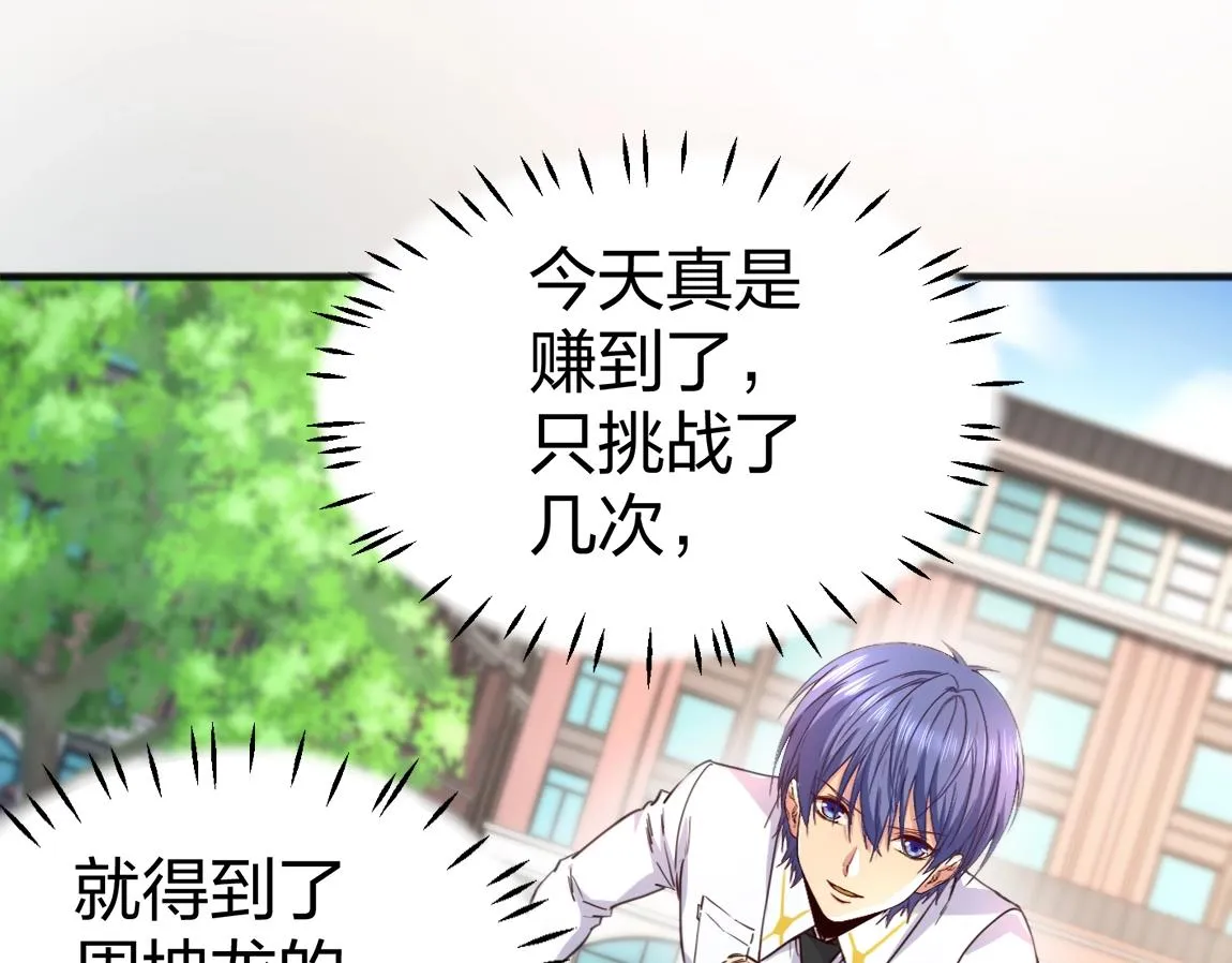 镜子背面再刷一遍油漆行吗漫画,第8话 校长的奖励5图