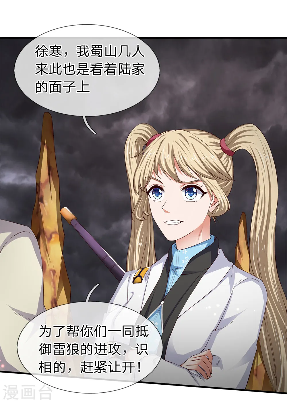 万古神王小说张若尘漫画,第114话 还是蒋总上道4图