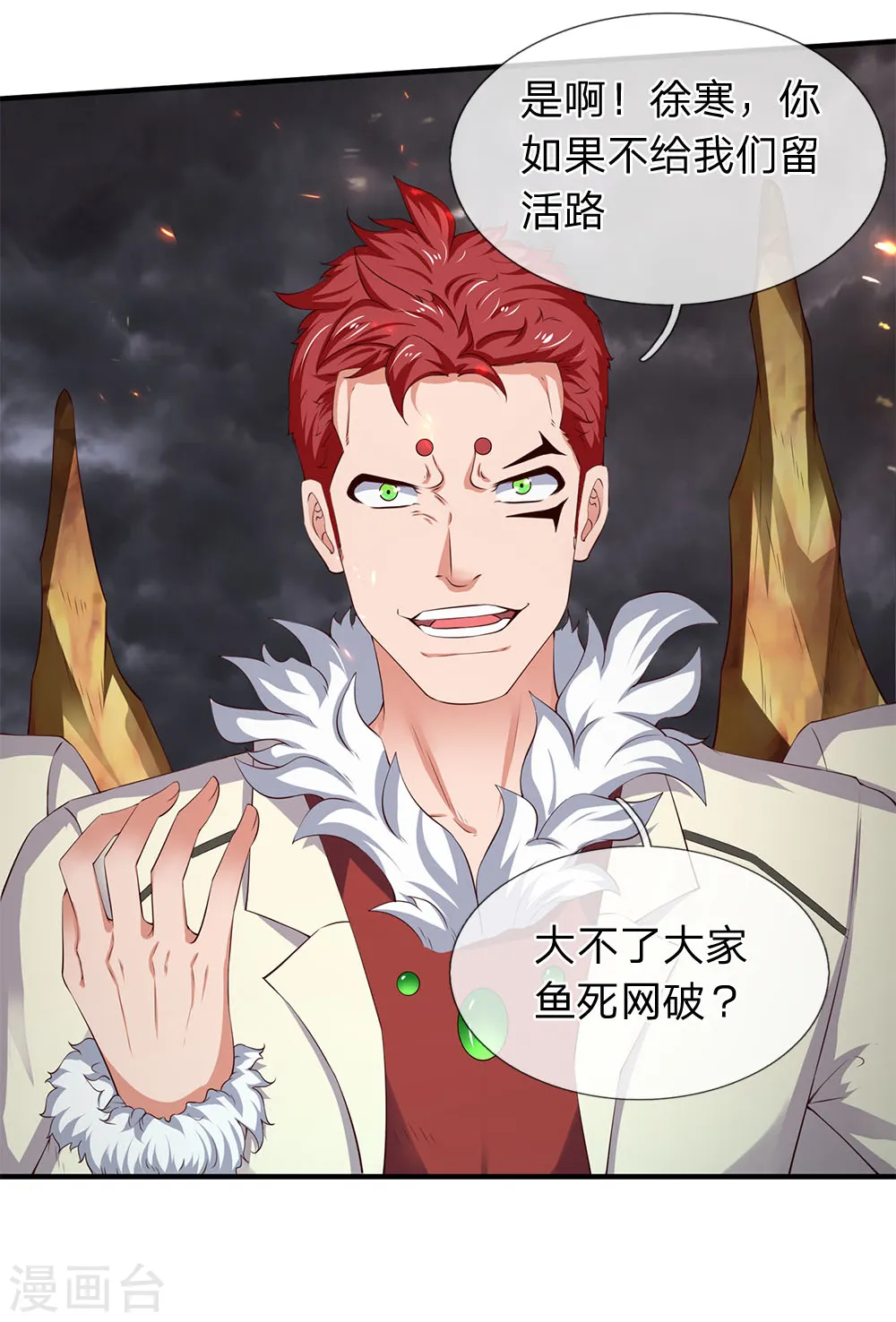 万古神王小说张若尘漫画,第114话 还是蒋总上道2图