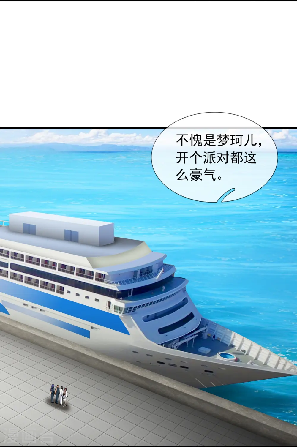 万古神王小说张若尘漫画,第378话 赴约参加派对5图