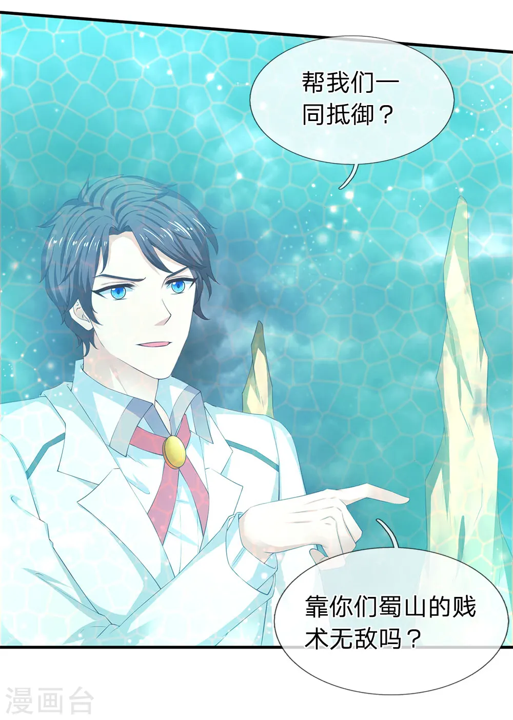 万古神王小说张若尘漫画,第114话 还是蒋总上道5图