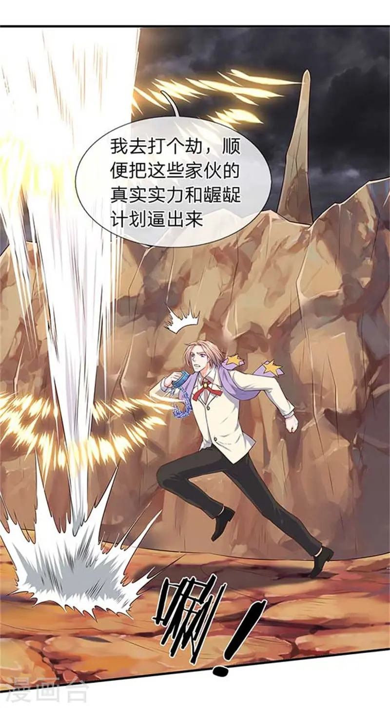 万古神王小说张若尘漫画,第99话 我去打个劫4图
