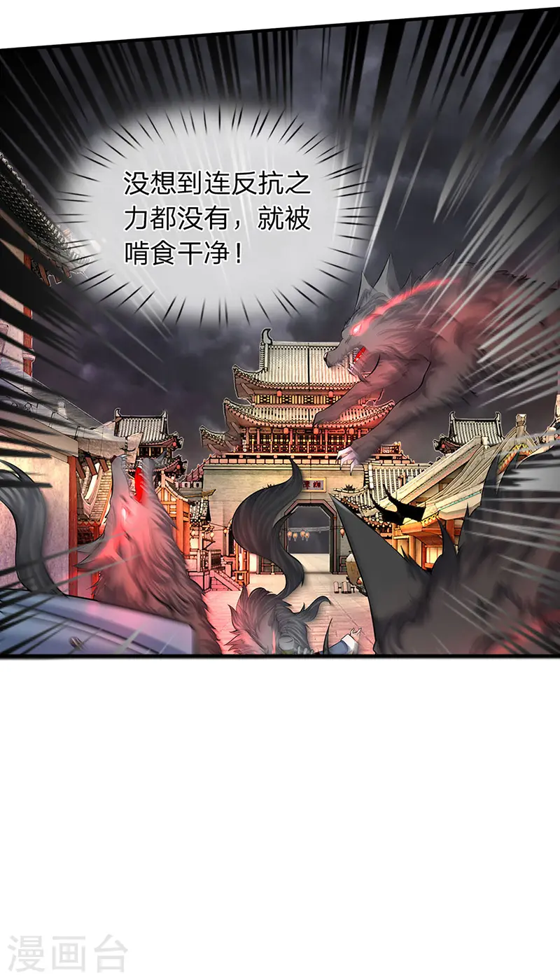 万古神王小说张若尘漫画,第88话 赤瞳雷狼3图