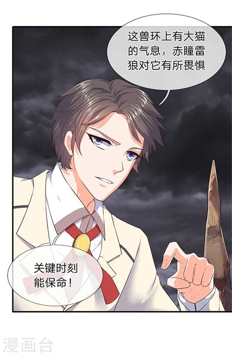万古神王小说张若尘漫画,第99话 我去打个劫2图