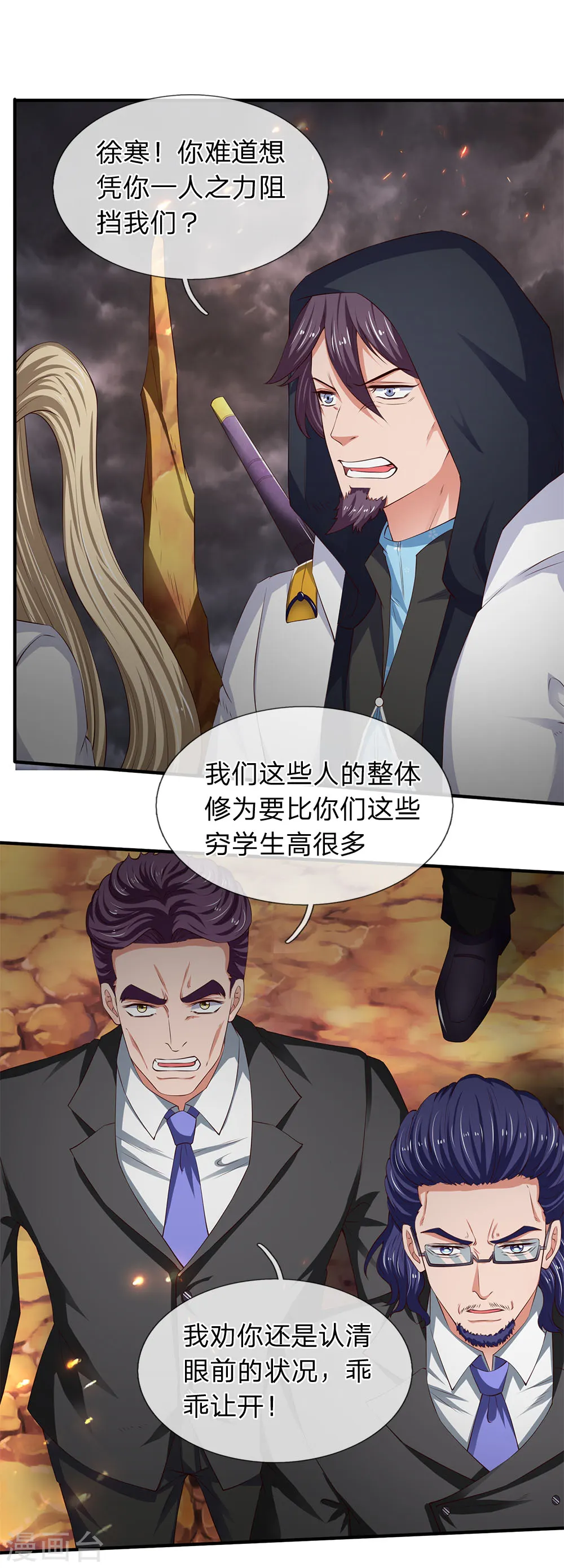 万古神王小说张若尘漫画,第114话 还是蒋总上道1图